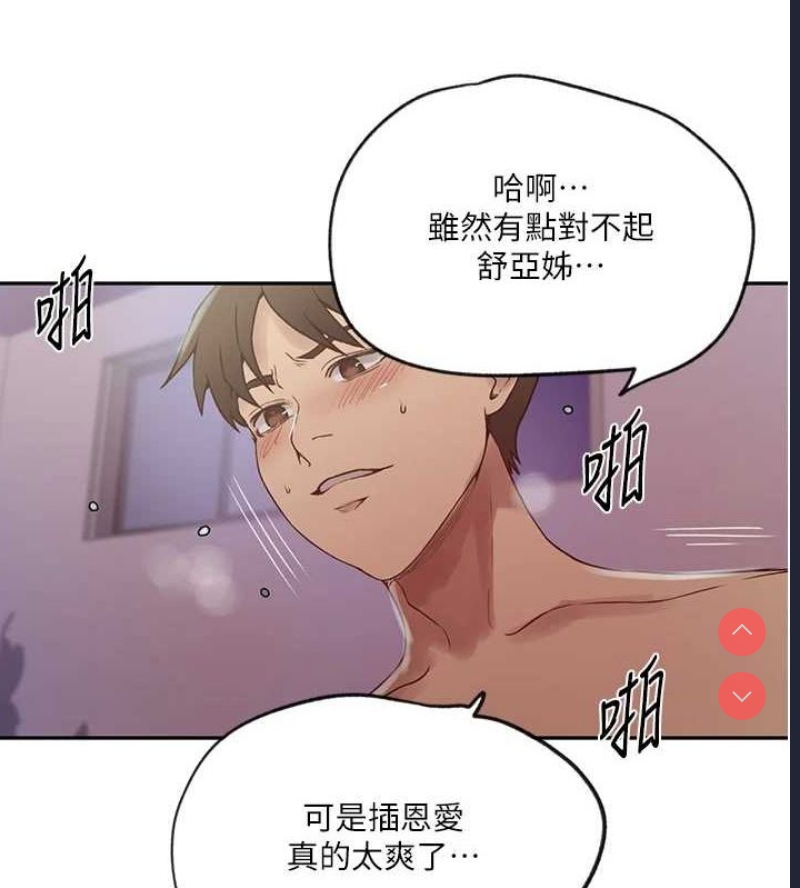 秘密教学 第269话 第74页