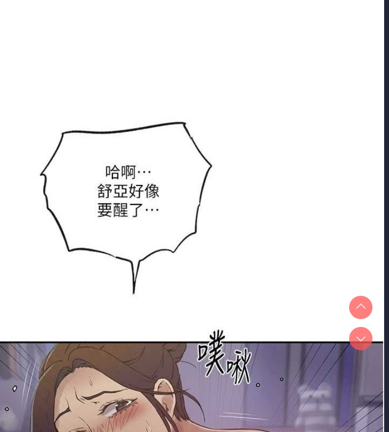 秘密教学 第269话 第88页
