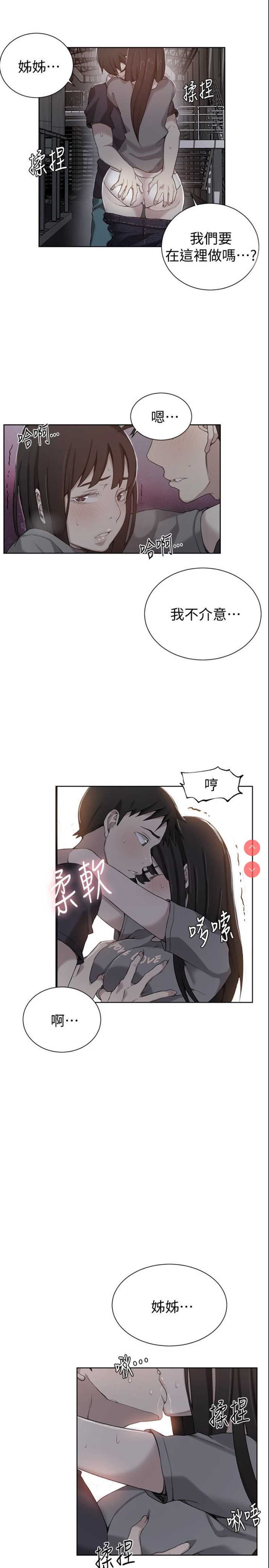 秘密教学 第27话 第1页