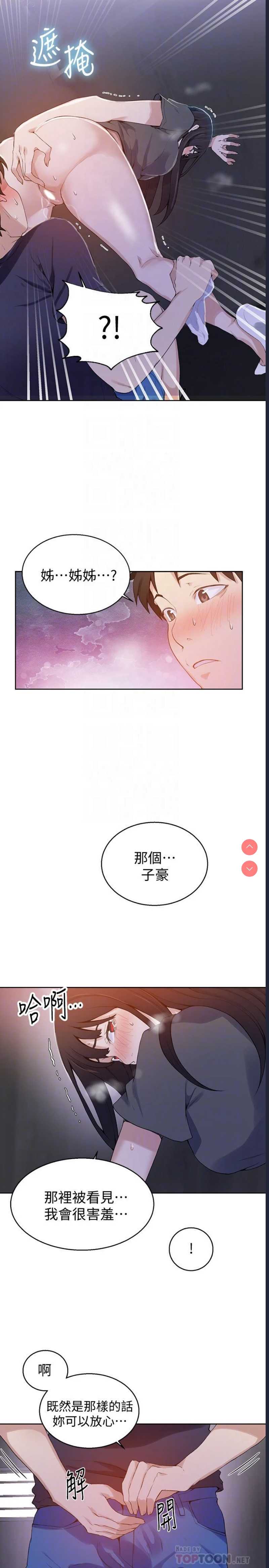 秘密教学 第27话 第10页