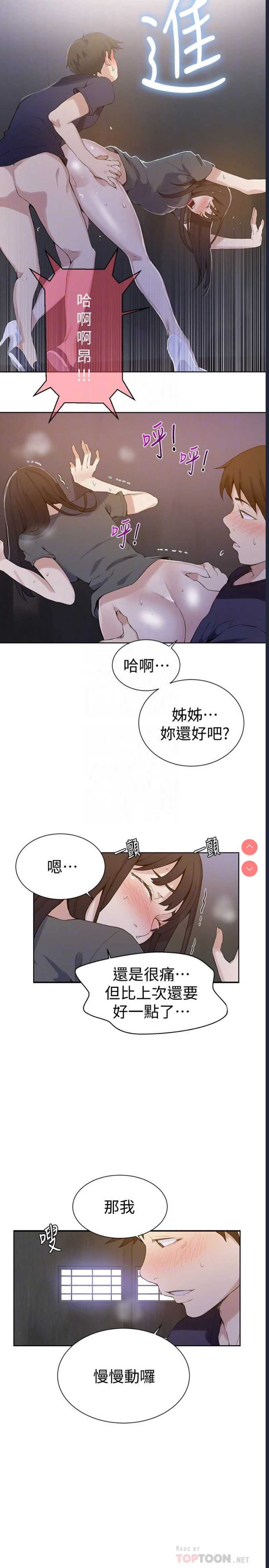 秘密教学 第27话 第14页
