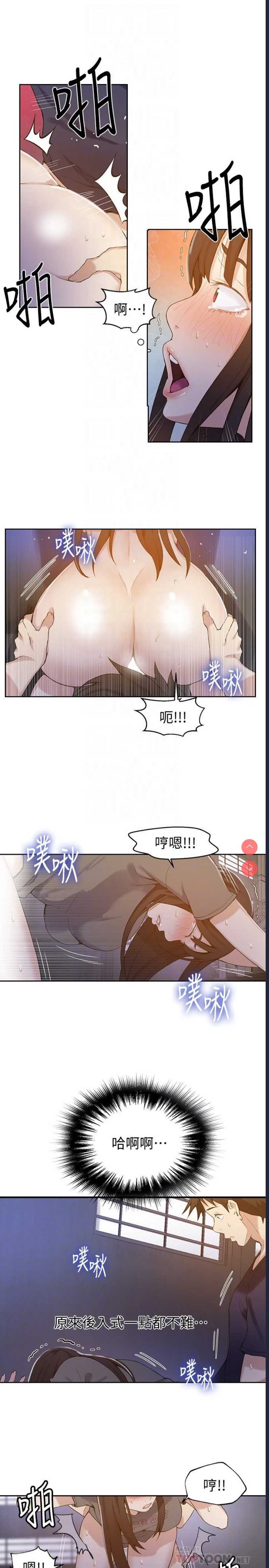 秘密教学 第27话 第16页