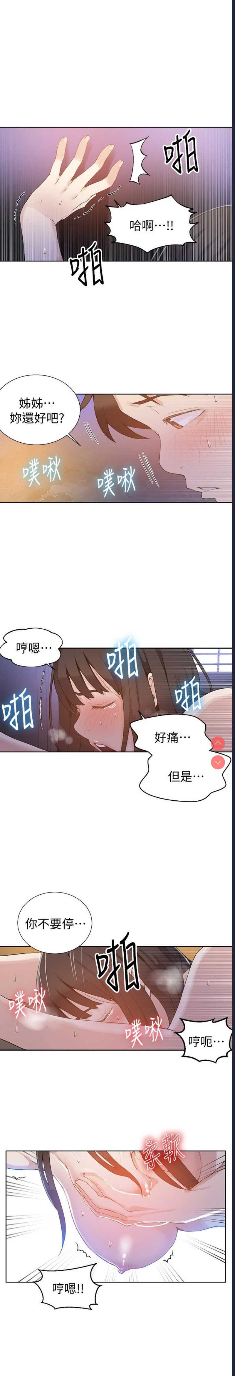 秘密教学 第27话 第19页