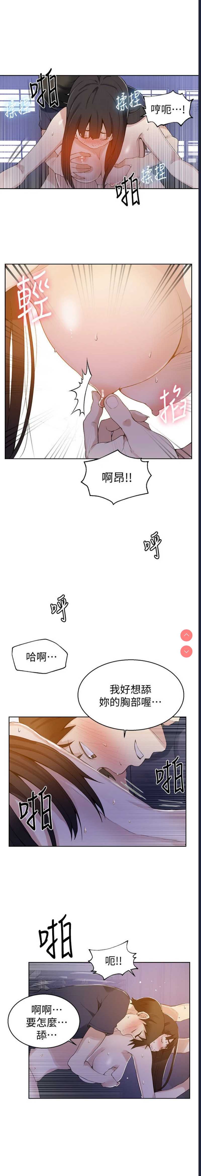 秘密教学 第27话 第20页