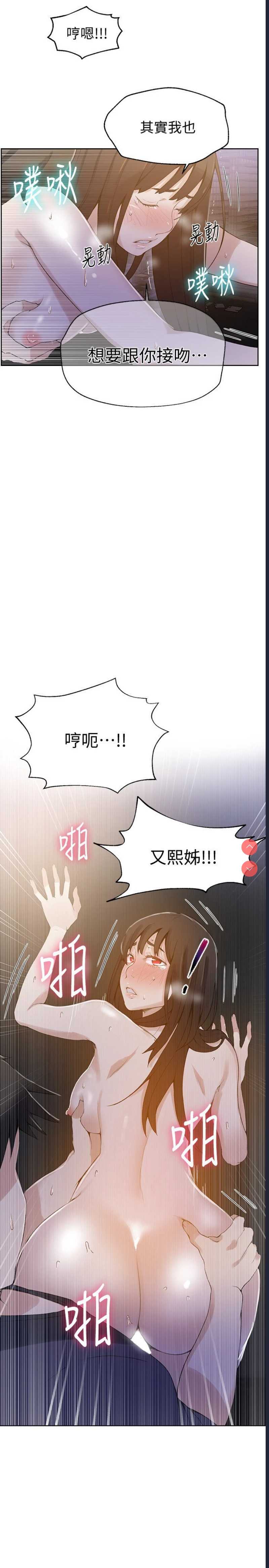 秘密教学 第27话 第21页