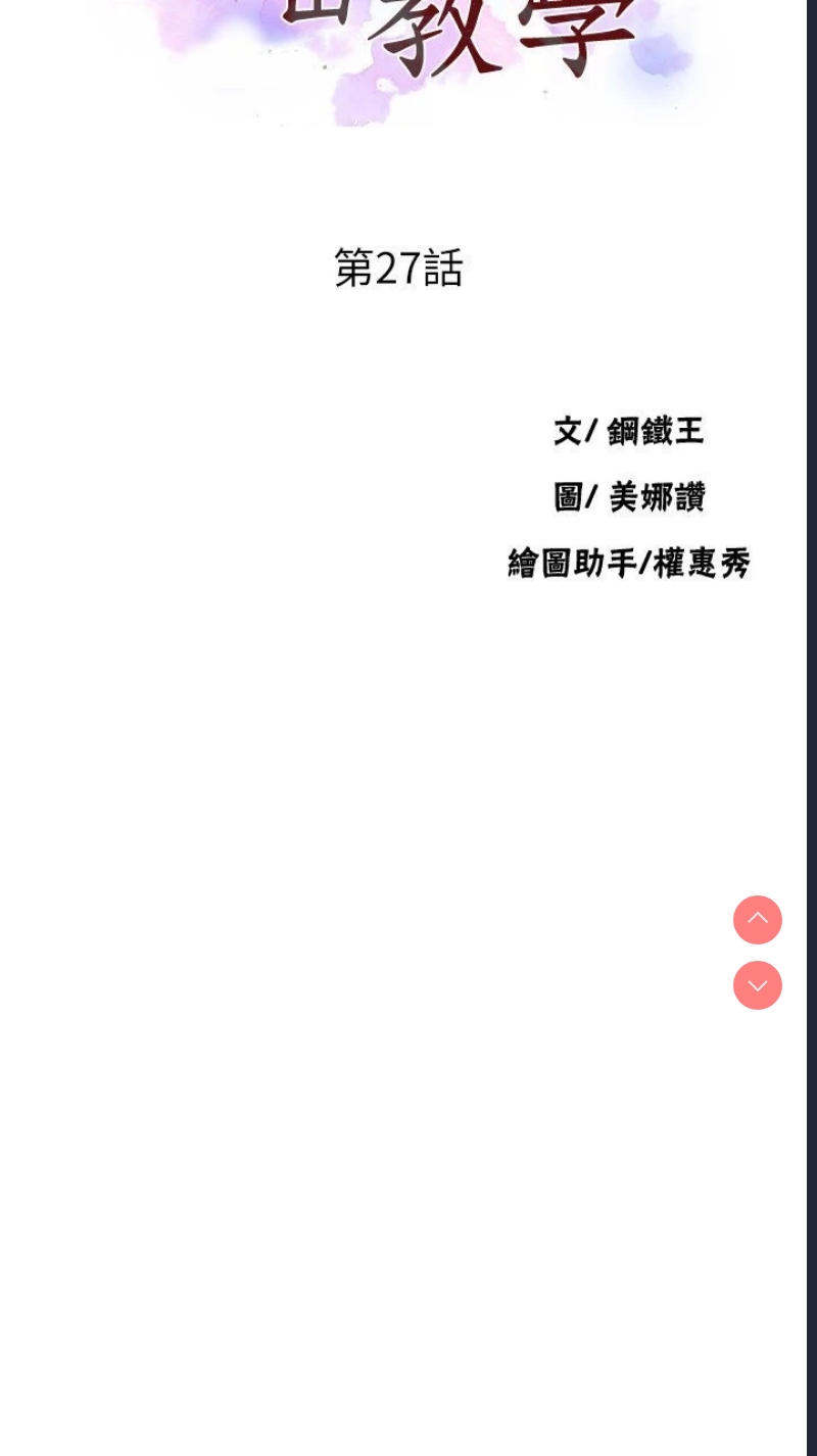 秘密教学 第27话 第3页