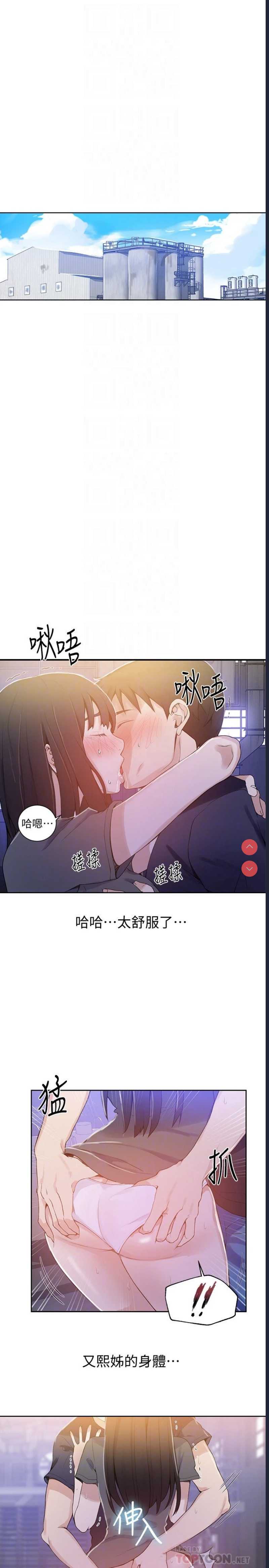 秘密教学 第27话 第4页