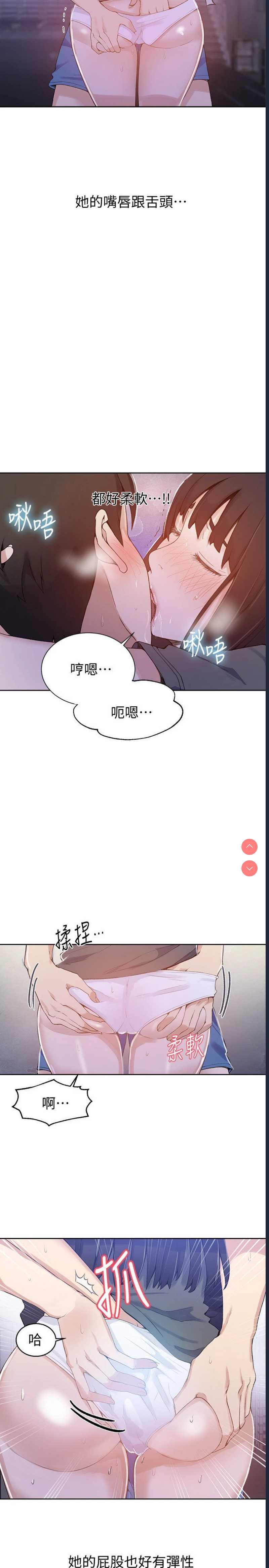 秘密教学 第27话 第5页
