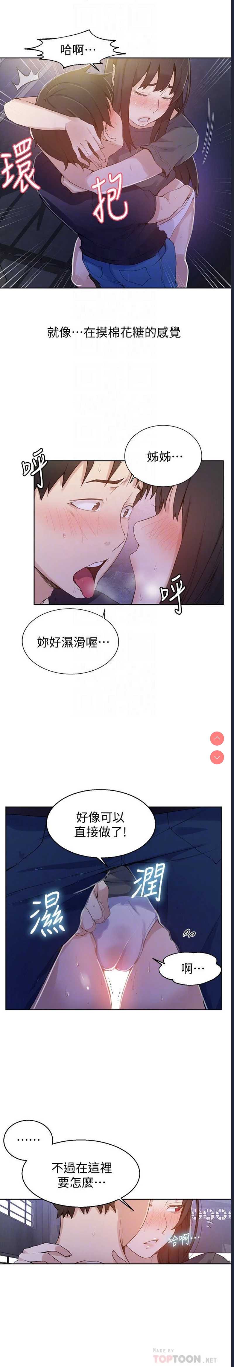 秘密教学 第27话 第6页