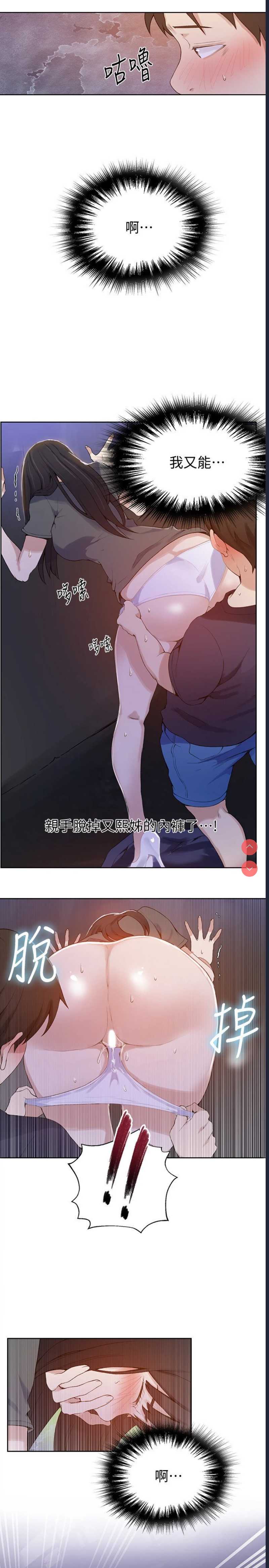 秘密教学 第27话 第9页