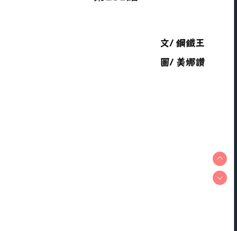 秘密教学 第270话 第14页