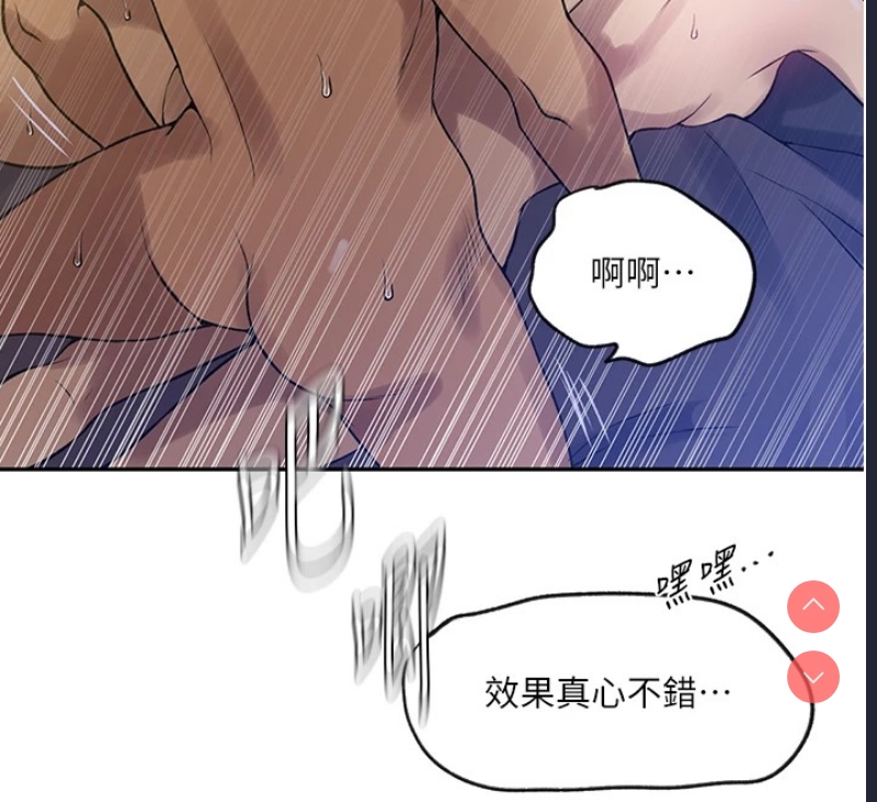 秘密教学 第270话 第26页