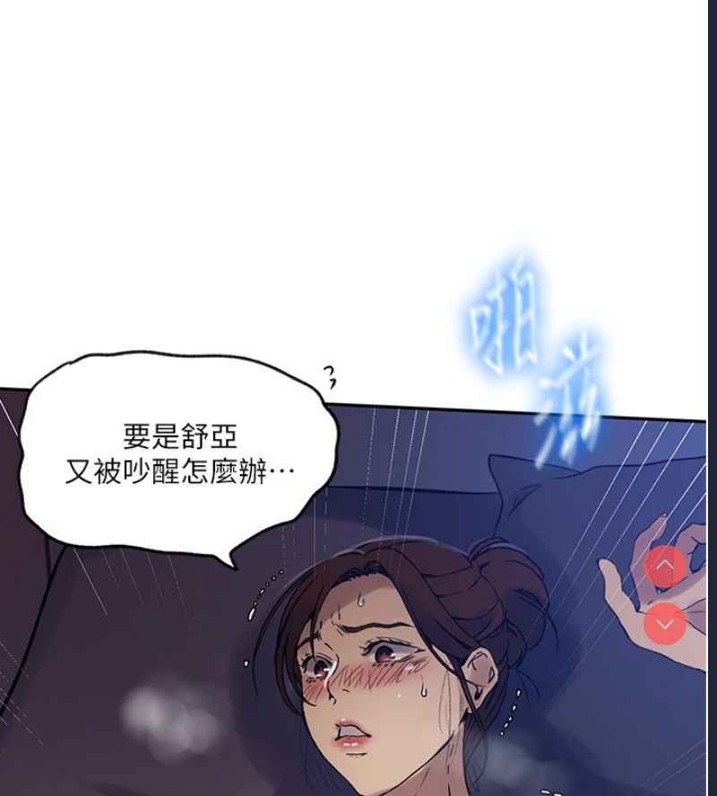 秘密教学 第270话 第30页