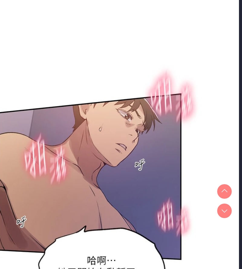 秘密教学 第270话 第53页
