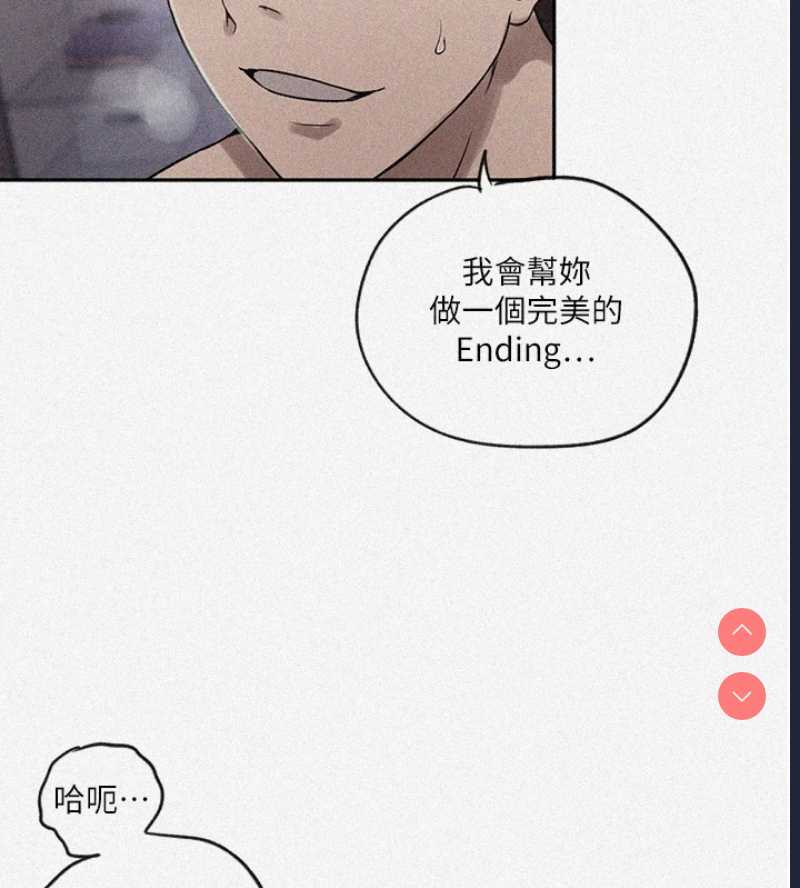 秘密教学 第270话 第6页