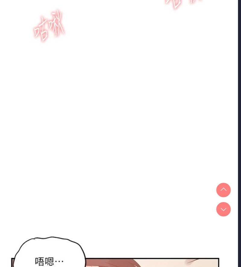 秘密教学 第270话 第61页