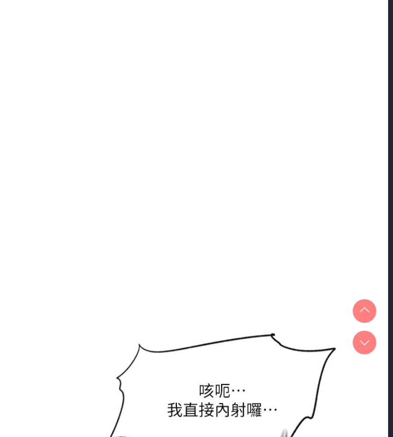 秘密教学 第270话 第68页