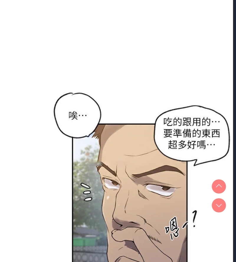 秘密教学 第271话 第104页