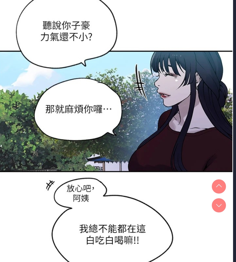 秘密教学 第271话 第110页