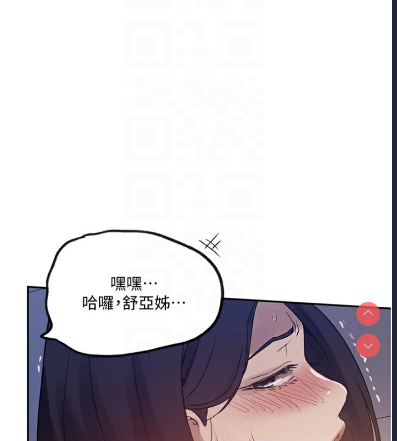 秘密教学 第271话 第19页