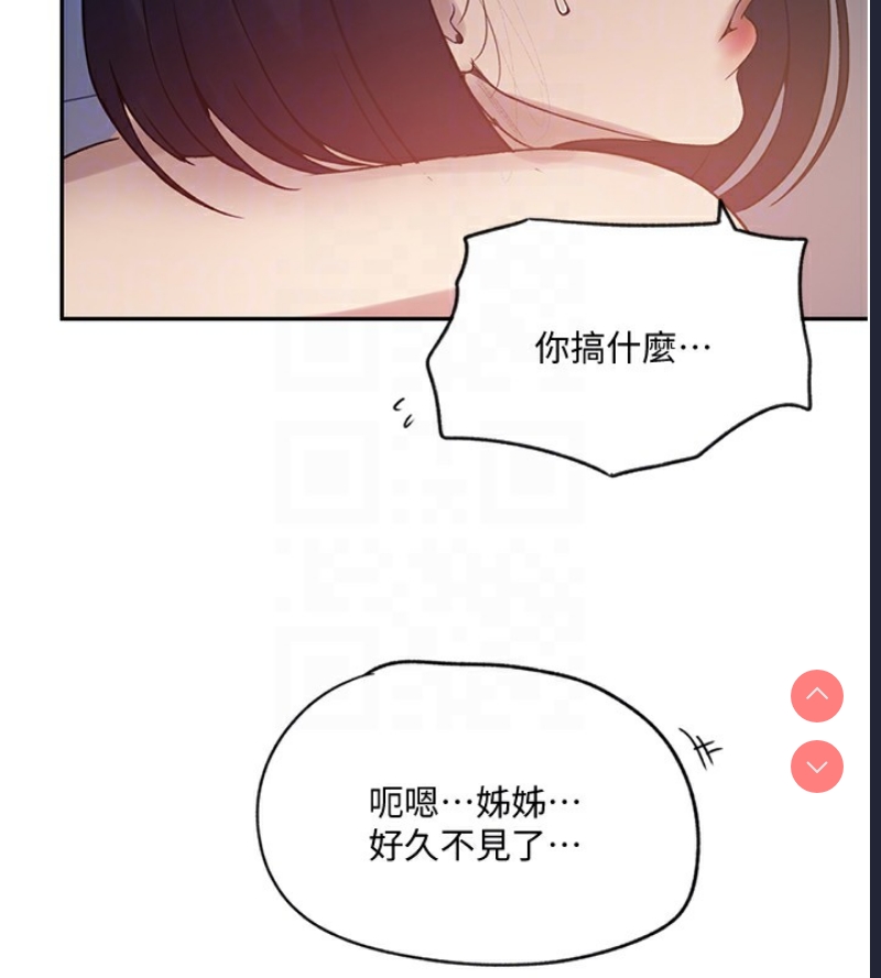 秘密教学 第271话 第20页