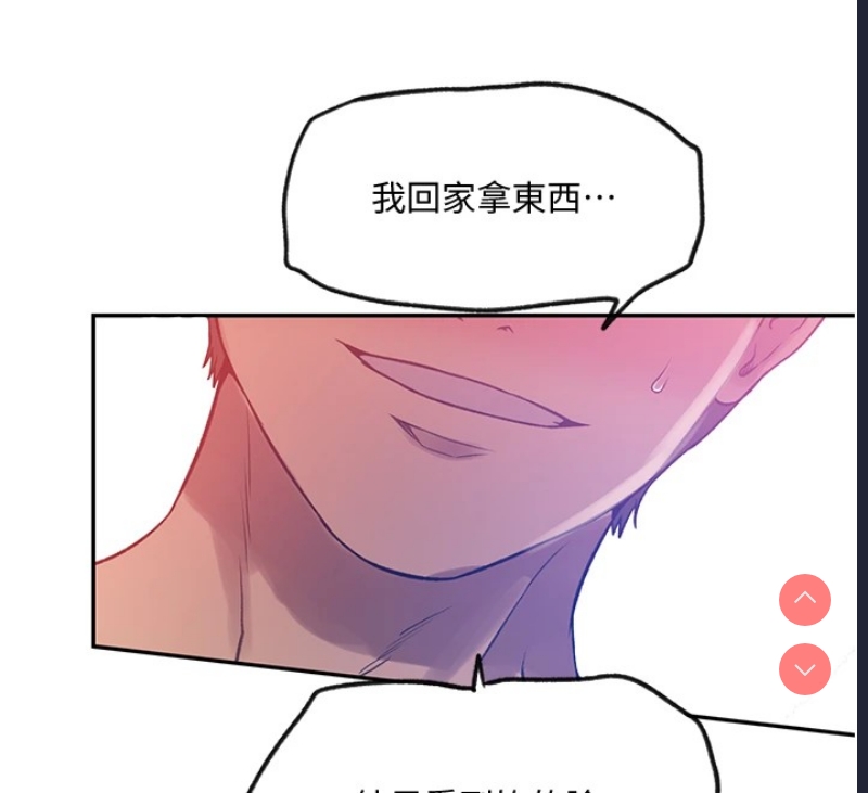 秘密教学 第271话 第24页