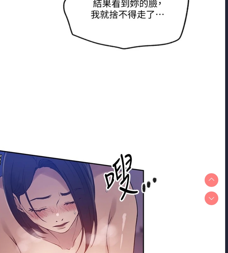 秘密教学 第271话 第25页