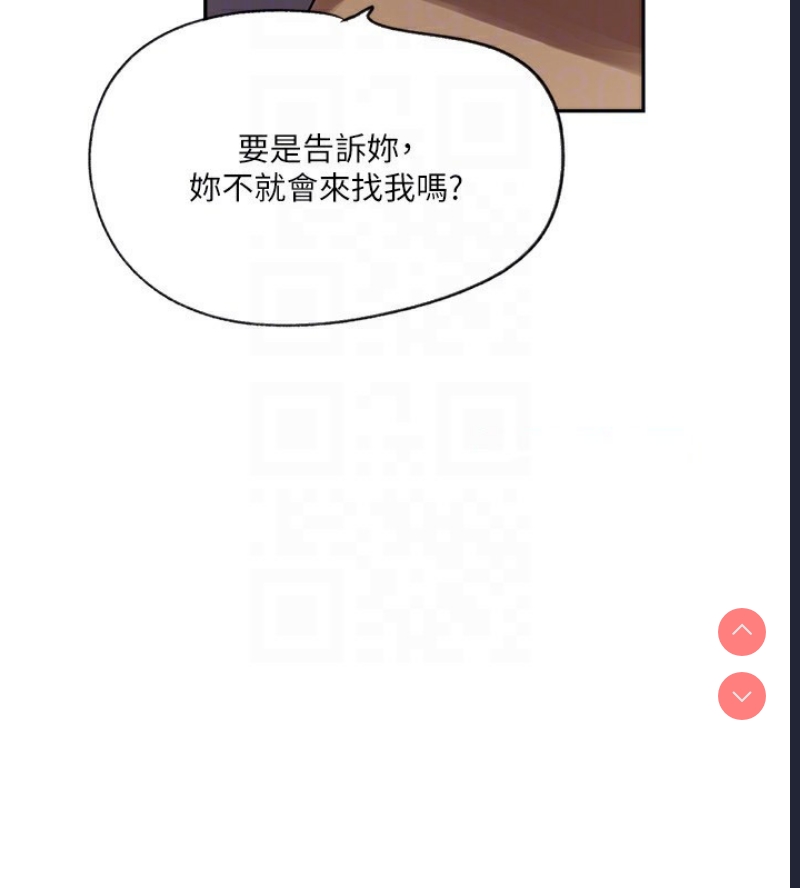 秘密教学 第271话 第45页