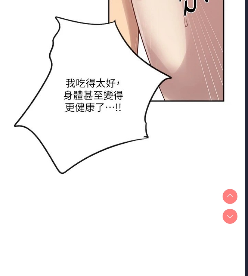 秘密教学 第271话 第51页