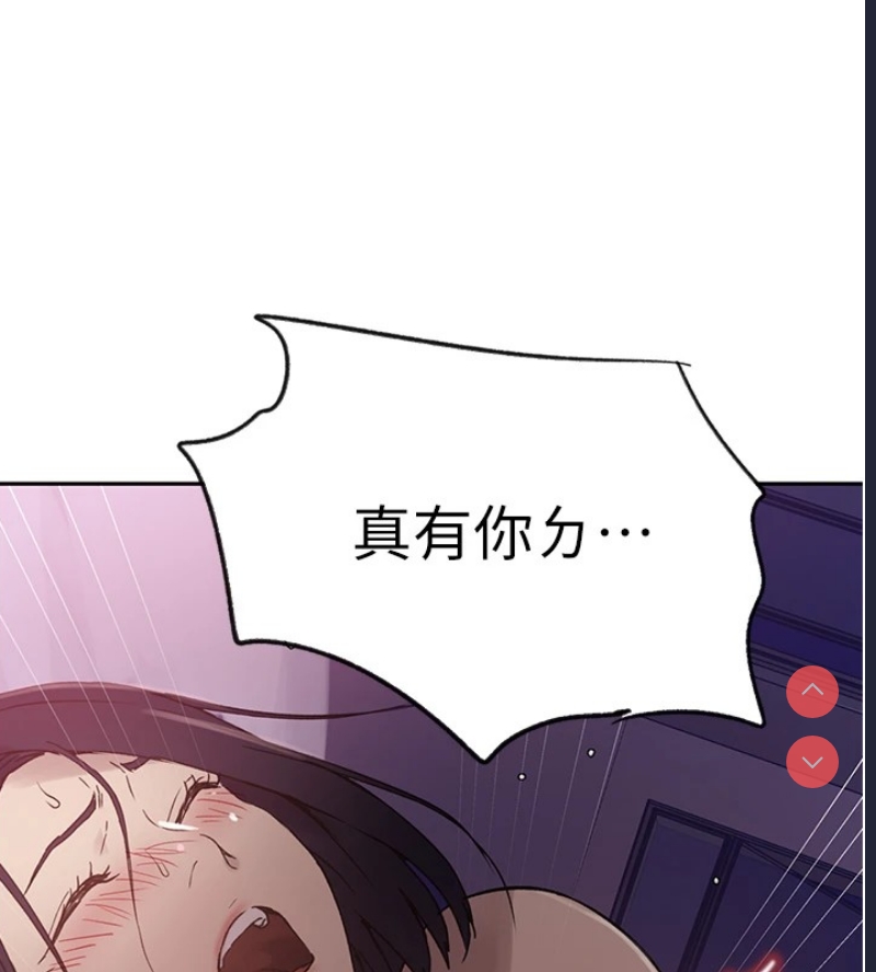 秘密教学 第271话 第52页