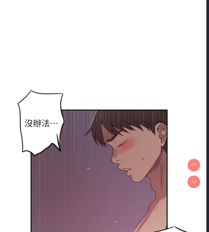 秘密教学 第271话 第66页