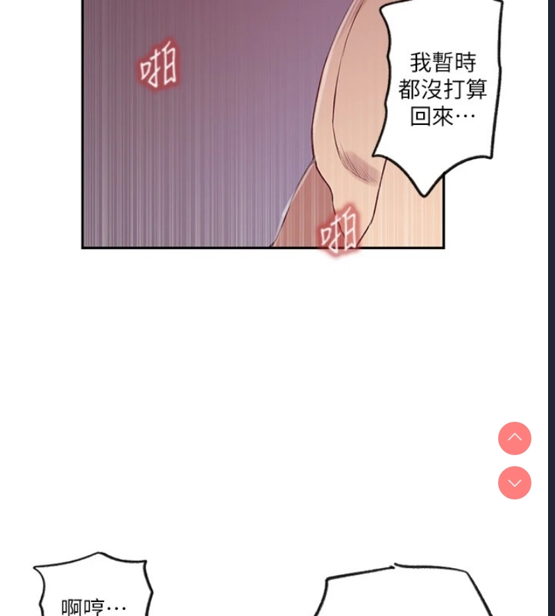 秘密教学 第271话 第67页