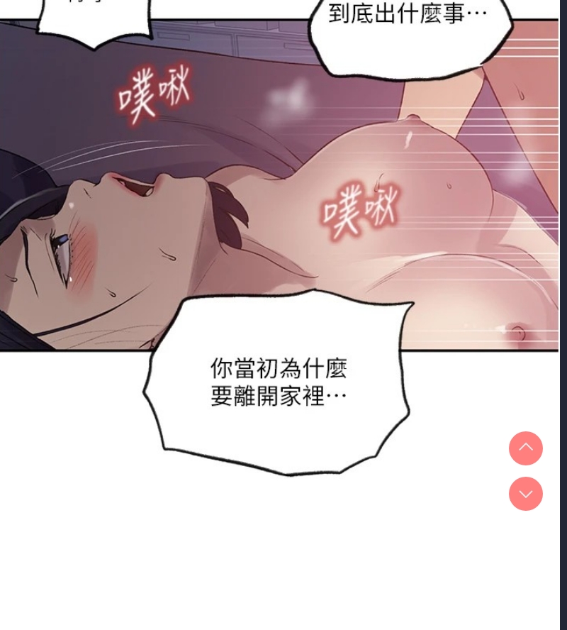 秘密教学 第271话 第68页