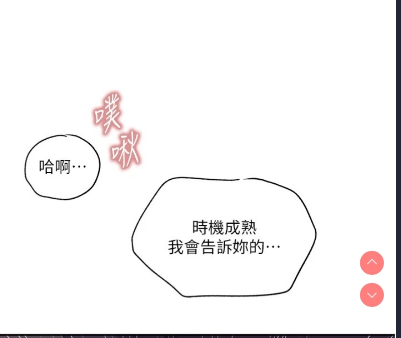 秘密教学 第271话 第69页