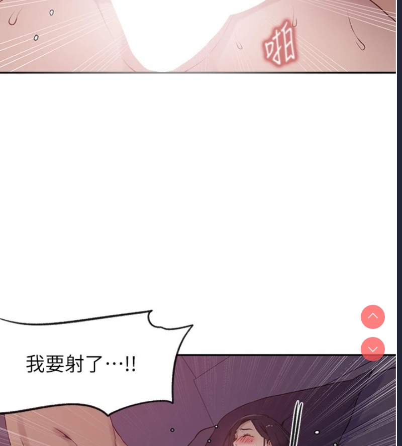 秘密教学 第271话 第75页