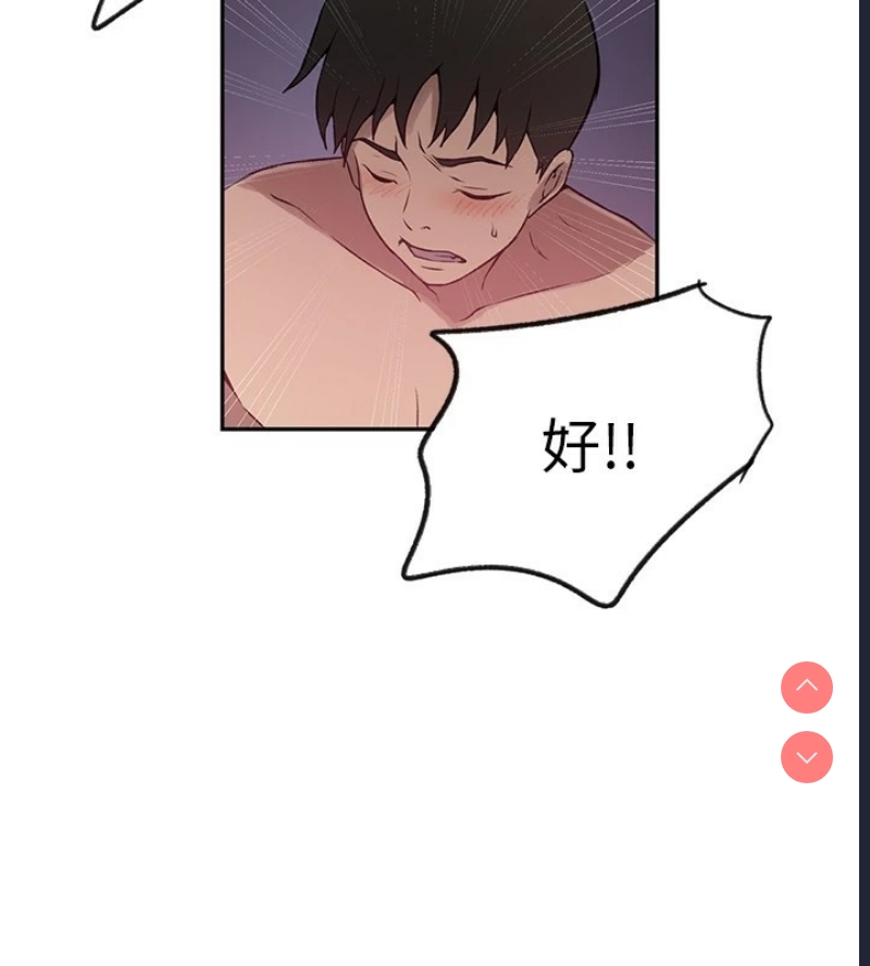 秘密教学 第271话 第83页