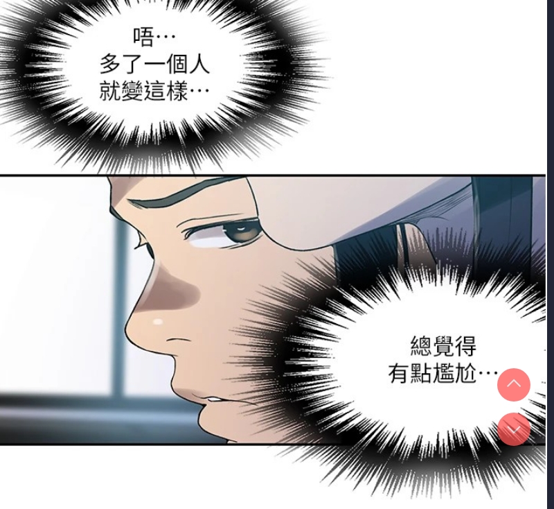 秘密教学 第272话 第17页