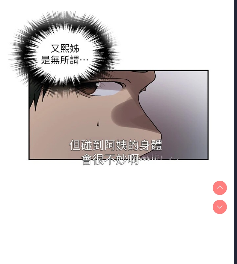 秘密教学 第272话 第22页