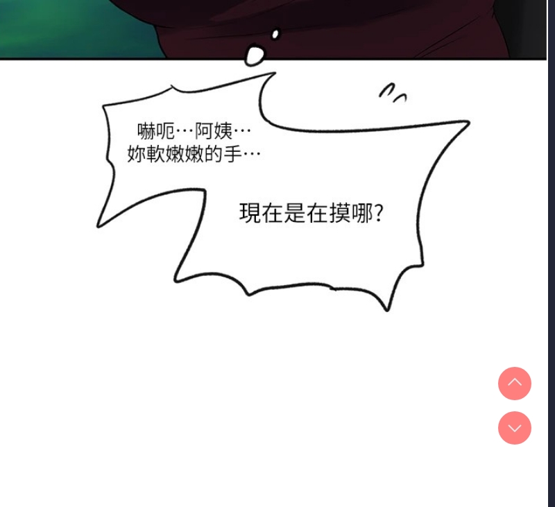 秘密教学 第272话 第29页