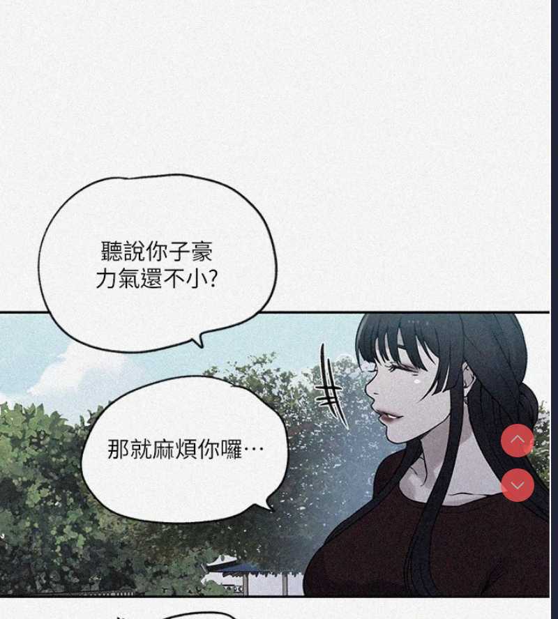 秘密教学 第272话 第3页