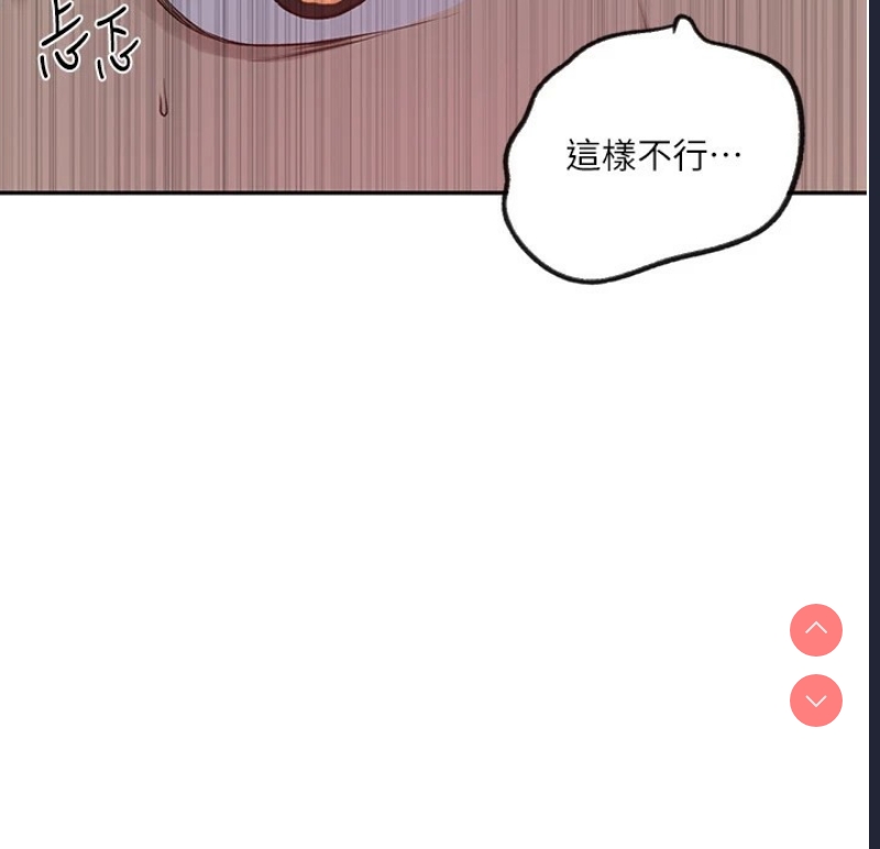 秘密教学 第272话 第32页
