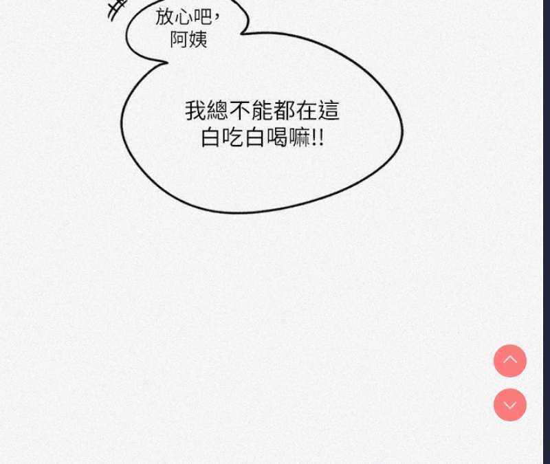 秘密教学 第272话 第4页