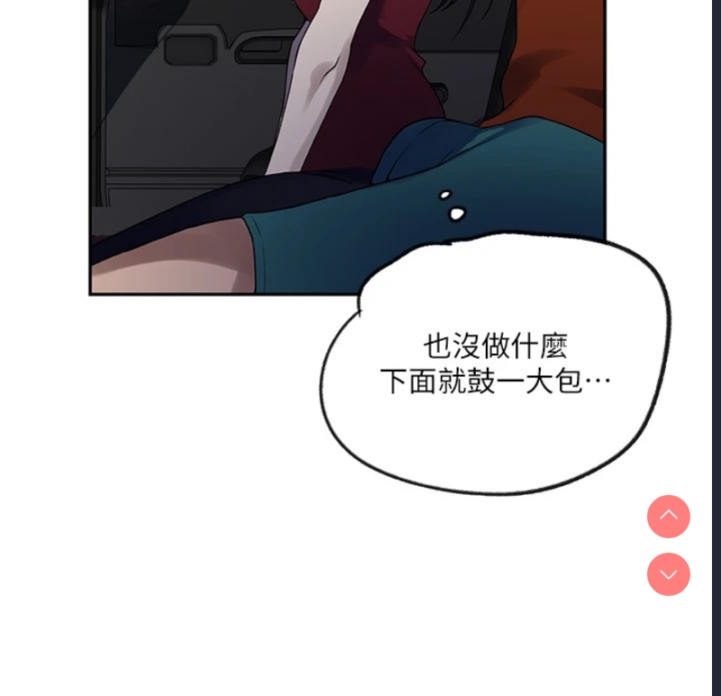 秘密教学 第272话 第54页