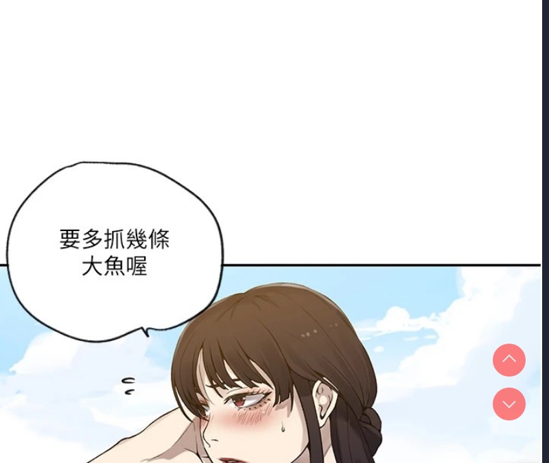 秘密教学 第272话 第71页