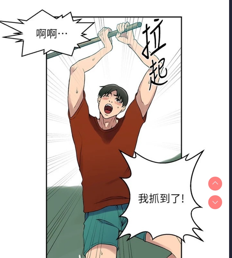 秘密教学 第272话 第86页