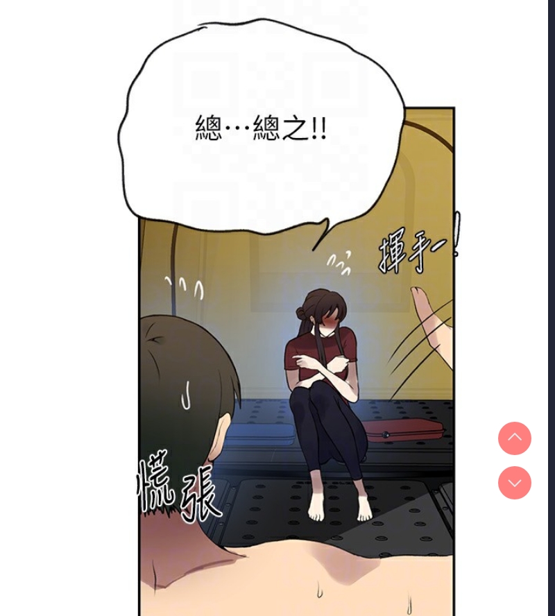 秘密教学 第273话 第18页