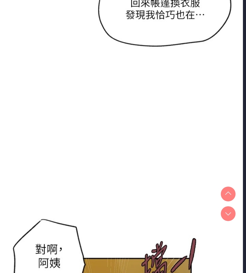 秘密教学 第273话 第21页