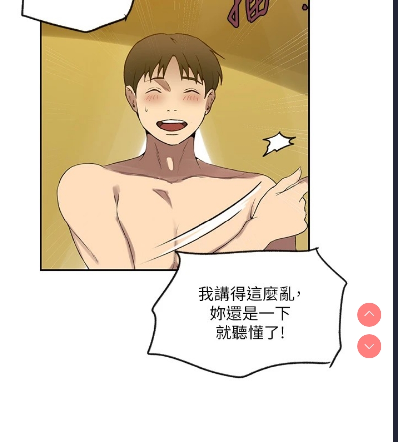 秘密教学 第273话 第22页