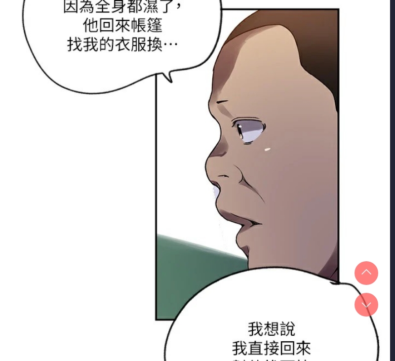 秘密教学 第273话 第35页
