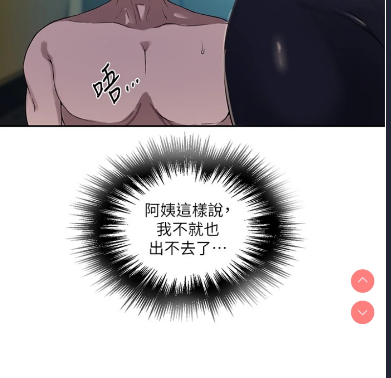 秘密教学 第273话 第38页